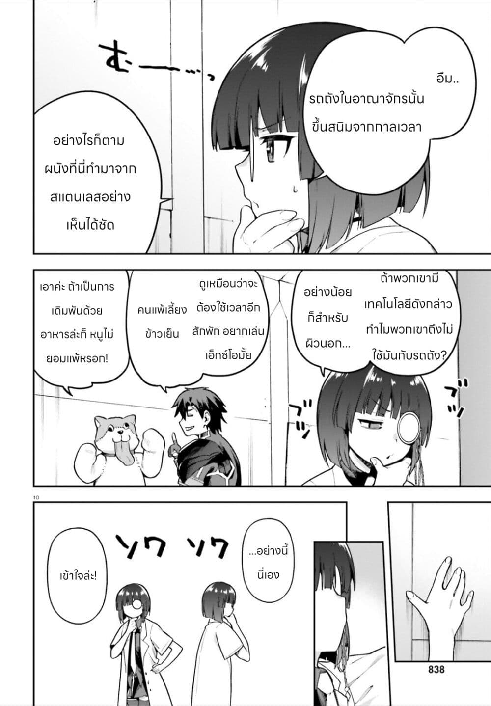 Sentouin, Haken shimasu! page 10