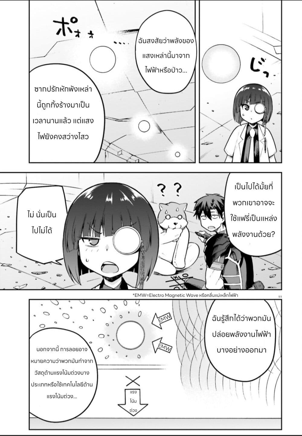 Sentouin, Haken shimasu! page 11