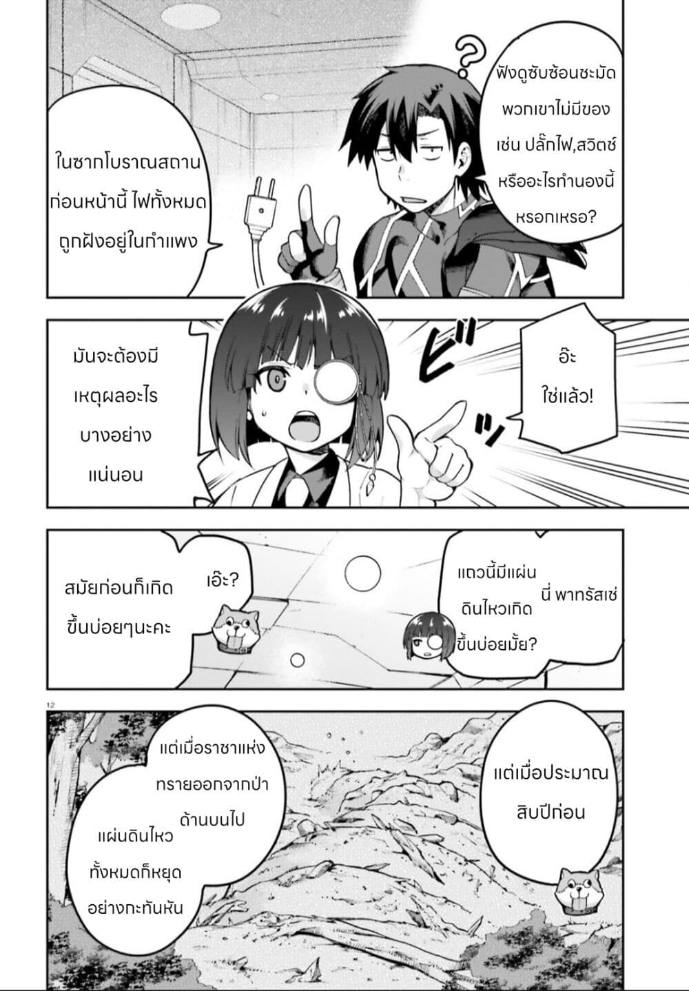 Sentouin, Haken shimasu! page 12