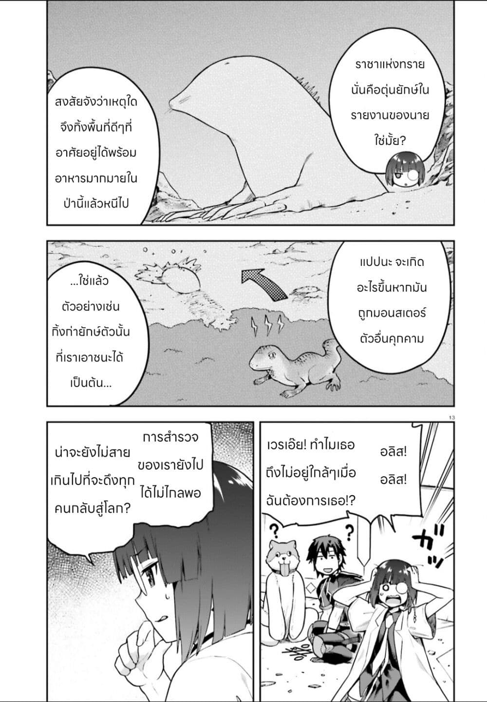 Sentouin, Haken shimasu! page 13