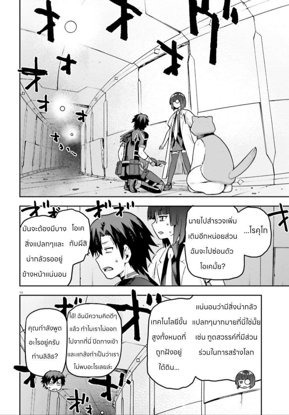 Sentouin, Haken shimasu! page 14