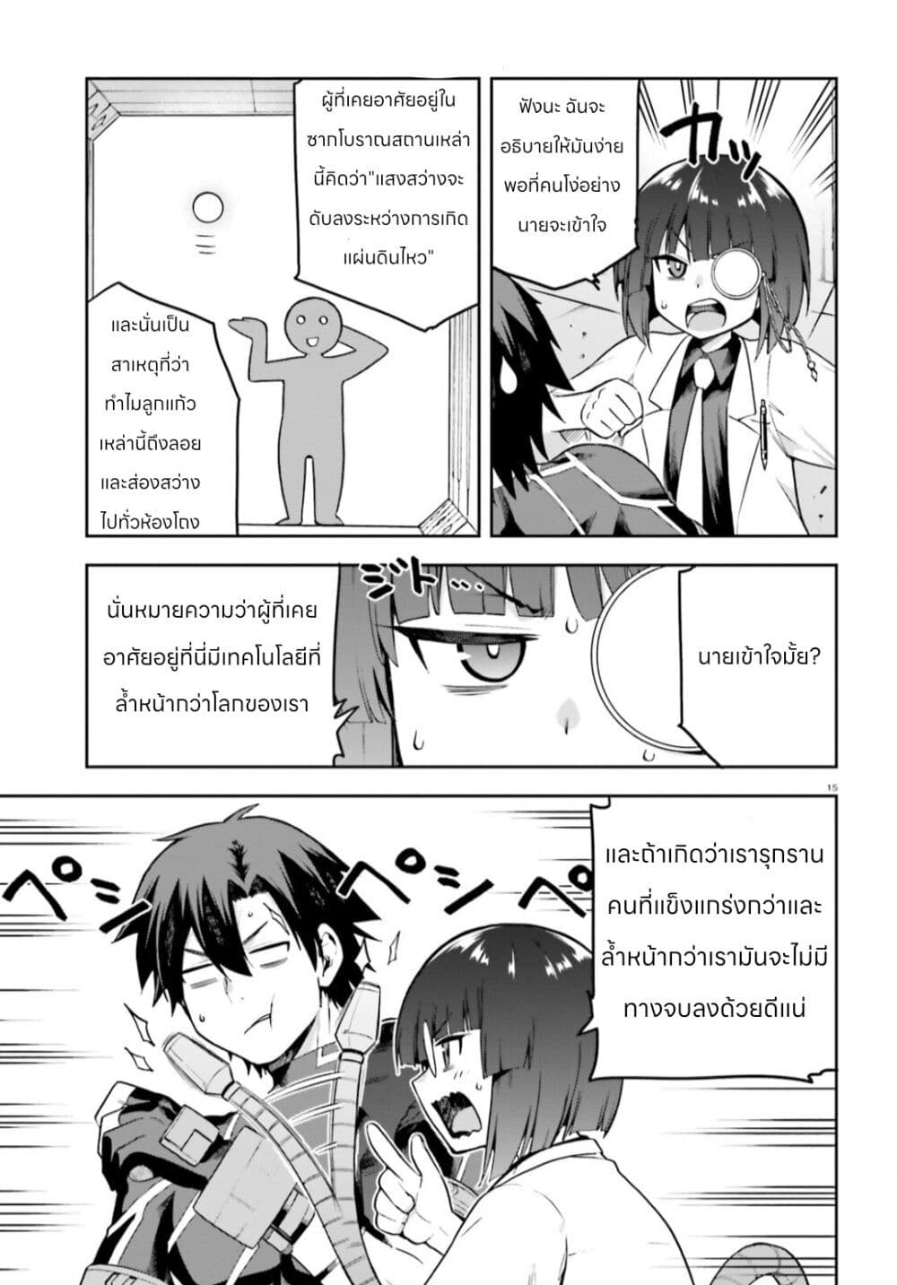Sentouin, Haken shimasu! page 15