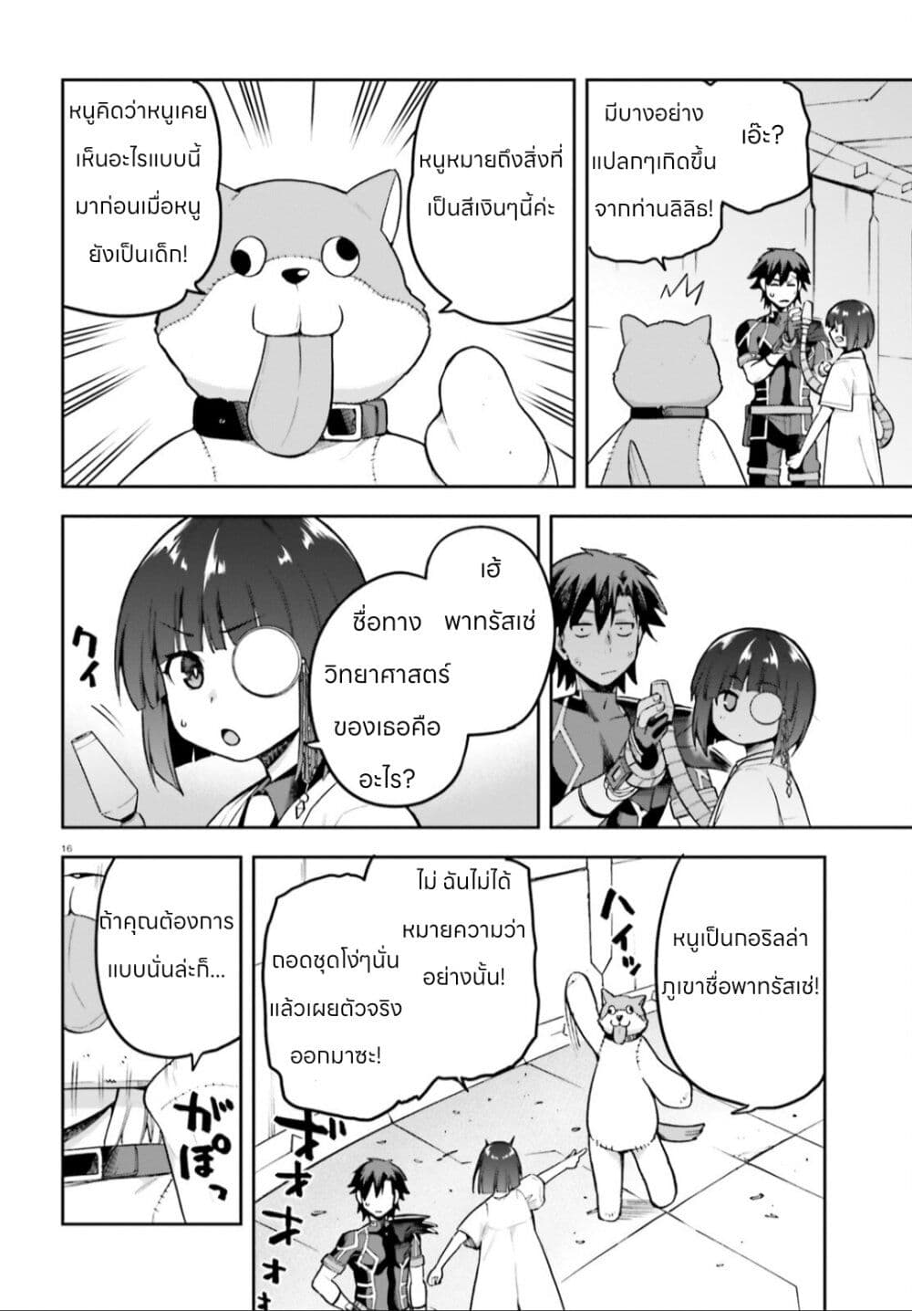 Sentouin, Haken shimasu! page 16