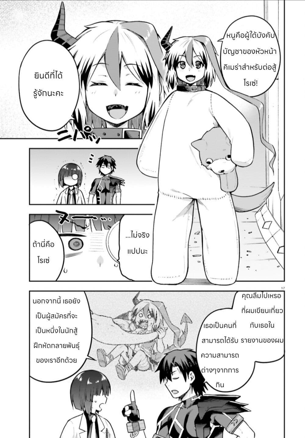 Sentouin, Haken shimasu! page 17