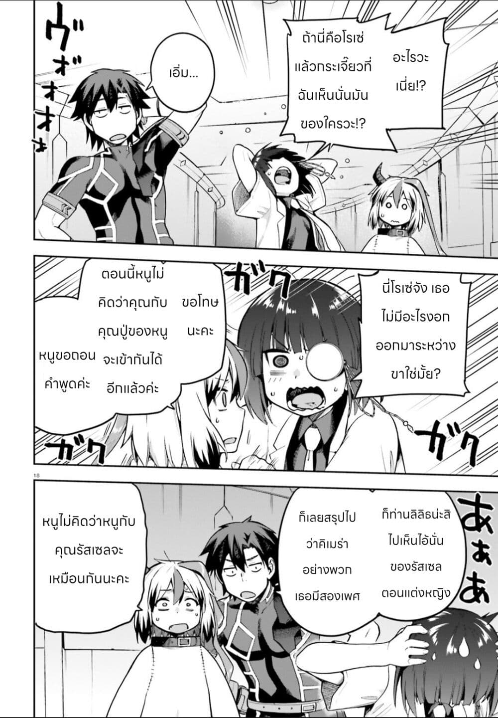 Sentouin, Haken shimasu! page 18