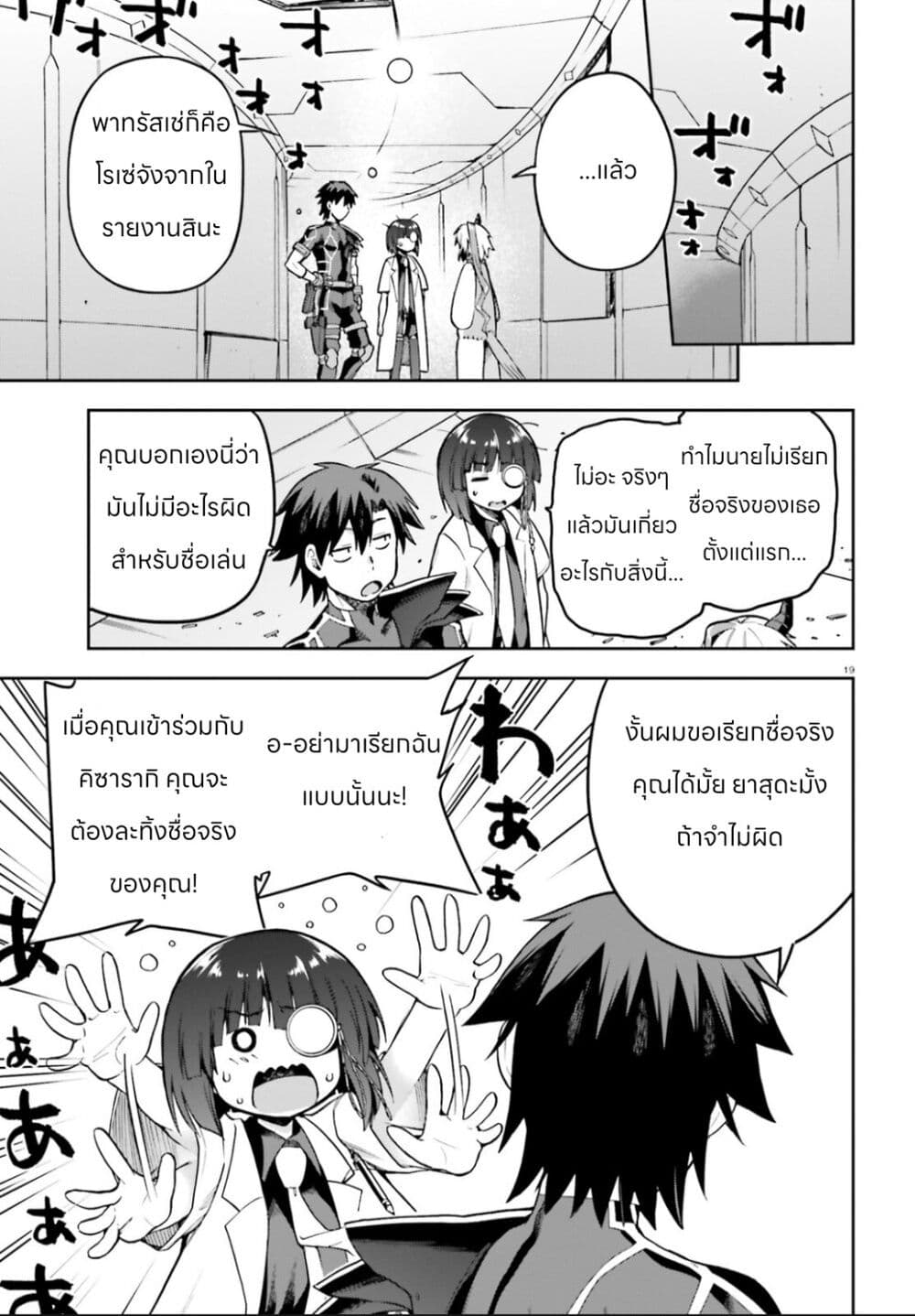 Sentouin, Haken shimasu! page 19