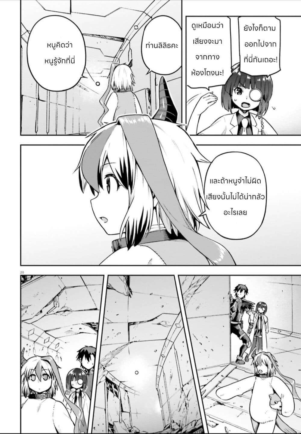 Sentouin, Haken shimasu! page 20