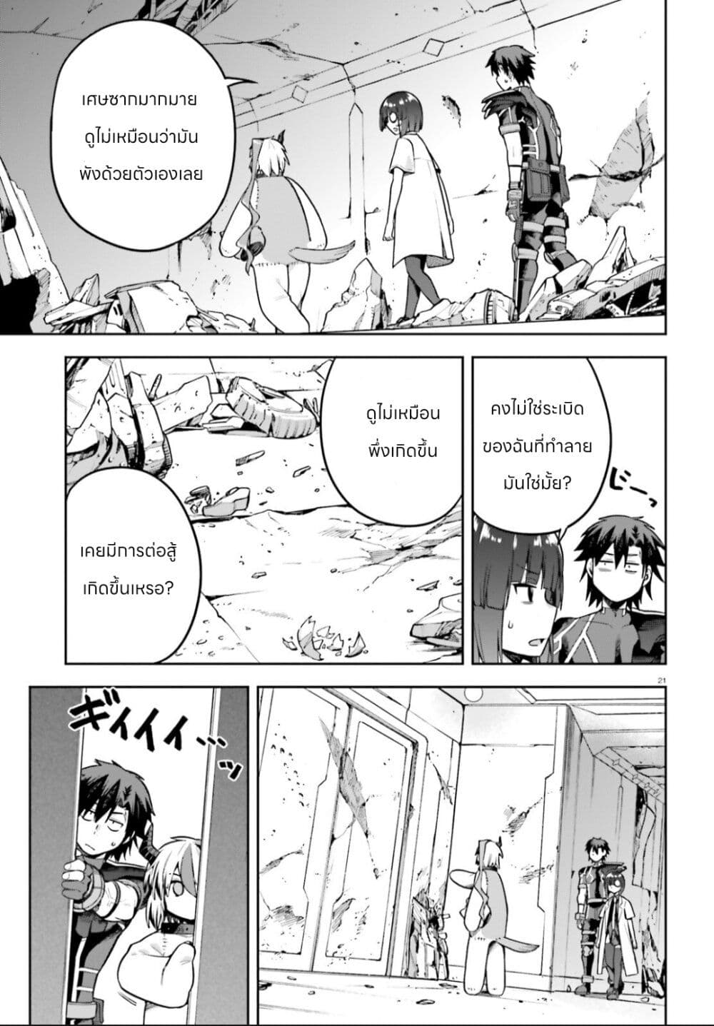 Sentouin, Haken shimasu! page 21