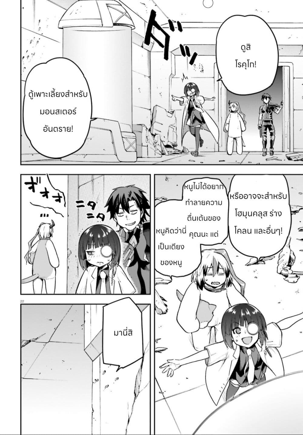 Sentouin, Haken shimasu! page 22