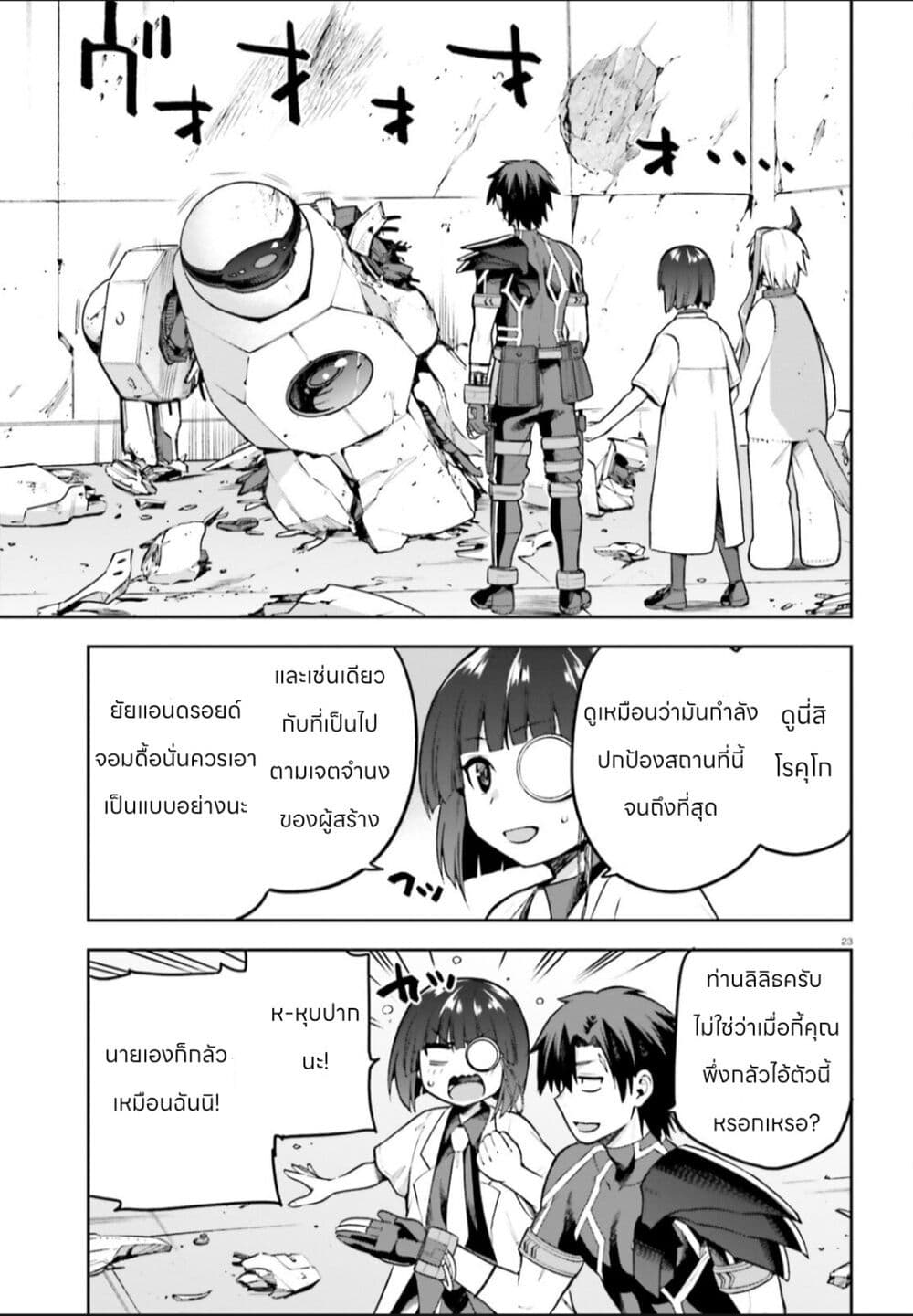 Sentouin, Haken shimasu! page 23