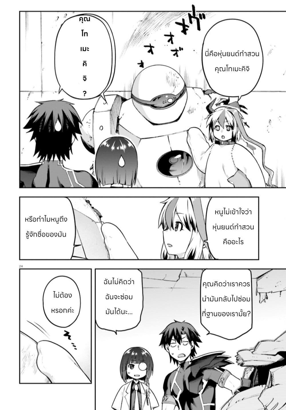 Sentouin, Haken shimasu! page 24