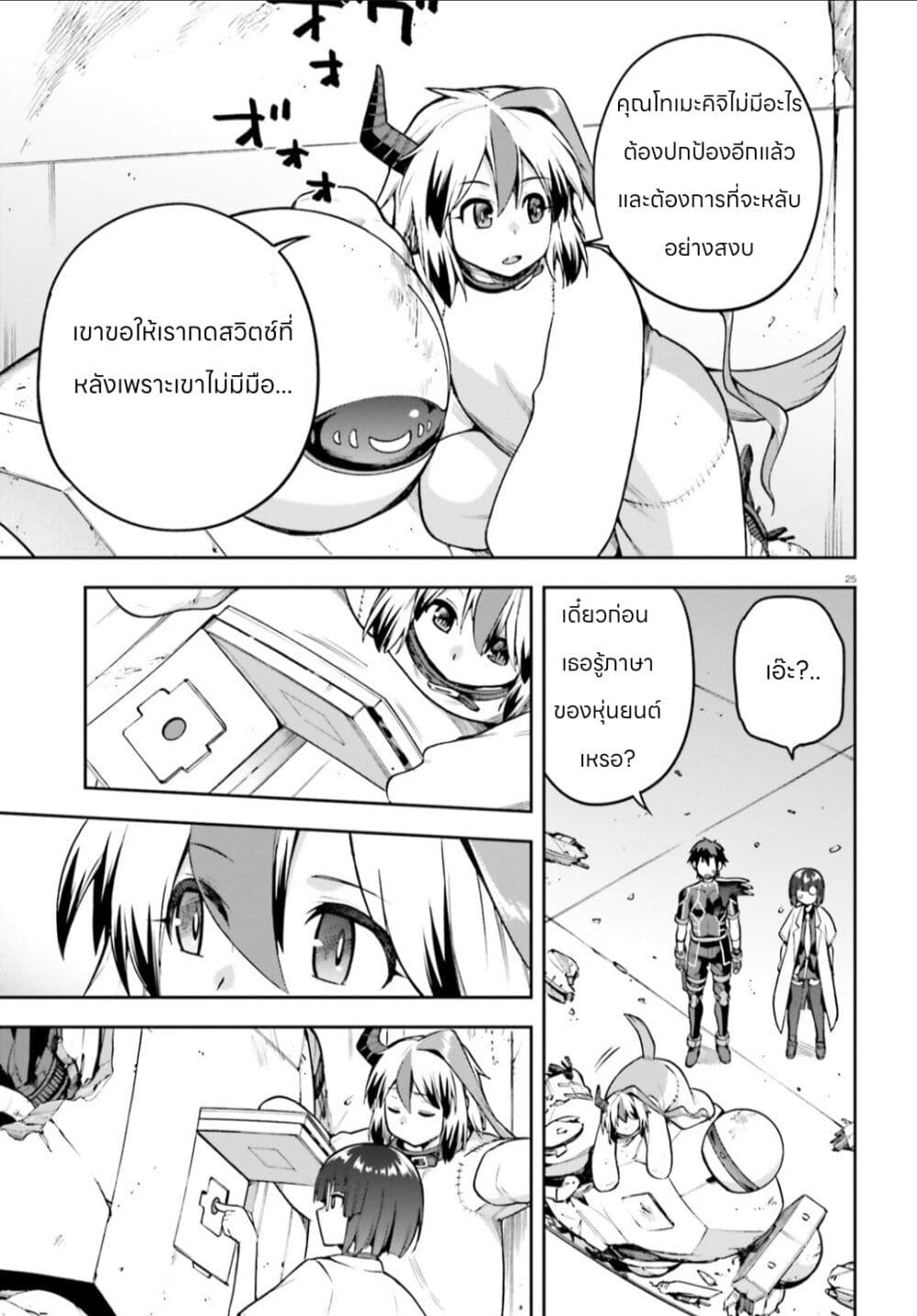 Sentouin, Haken shimasu! page 25