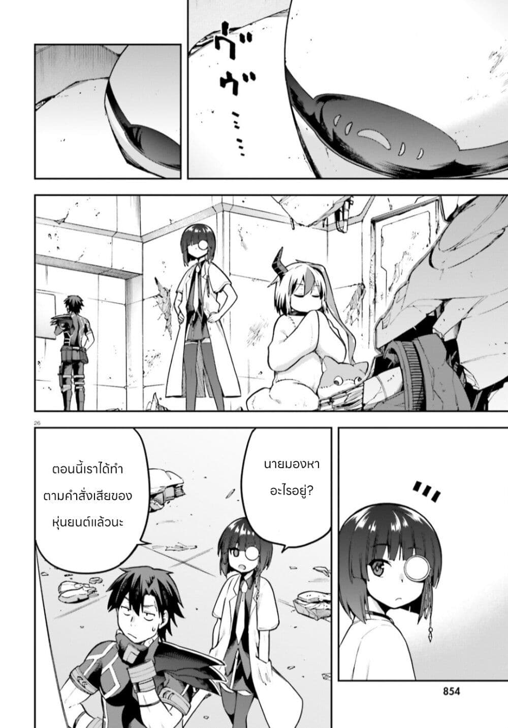 Sentouin, Haken shimasu! page 26