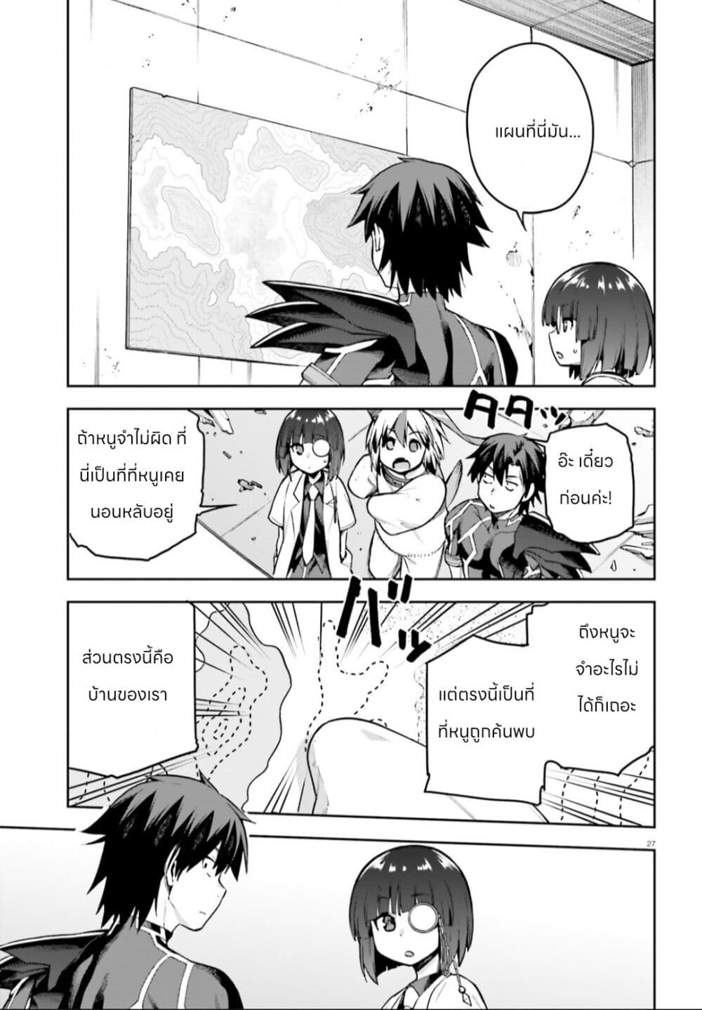 Sentouin, Haken shimasu! page 27