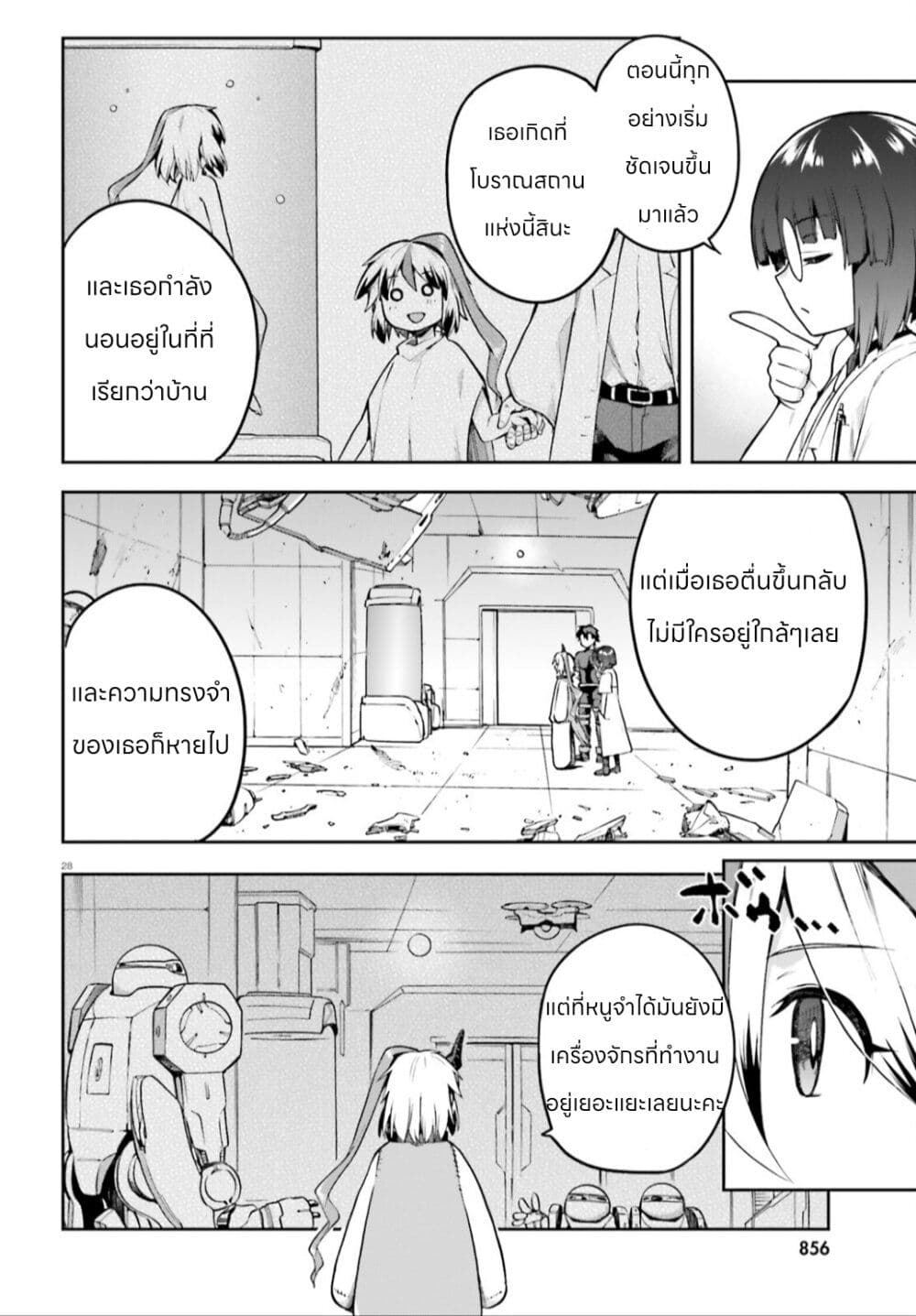 Sentouin, Haken shimasu! page 28