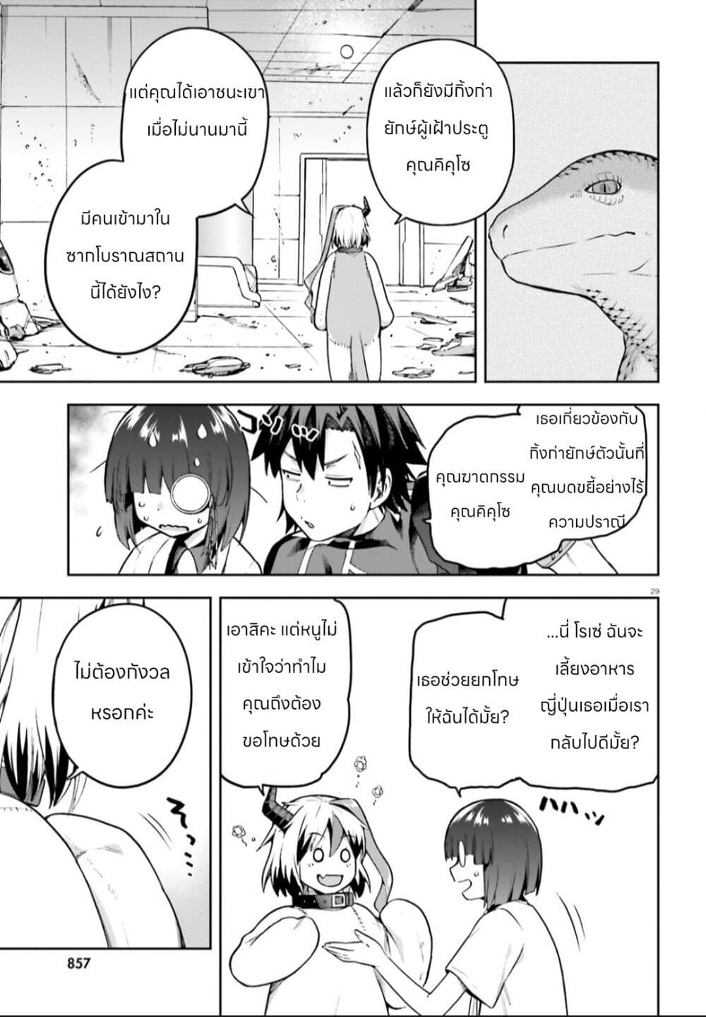 Sentouin, Haken shimasu! page 29