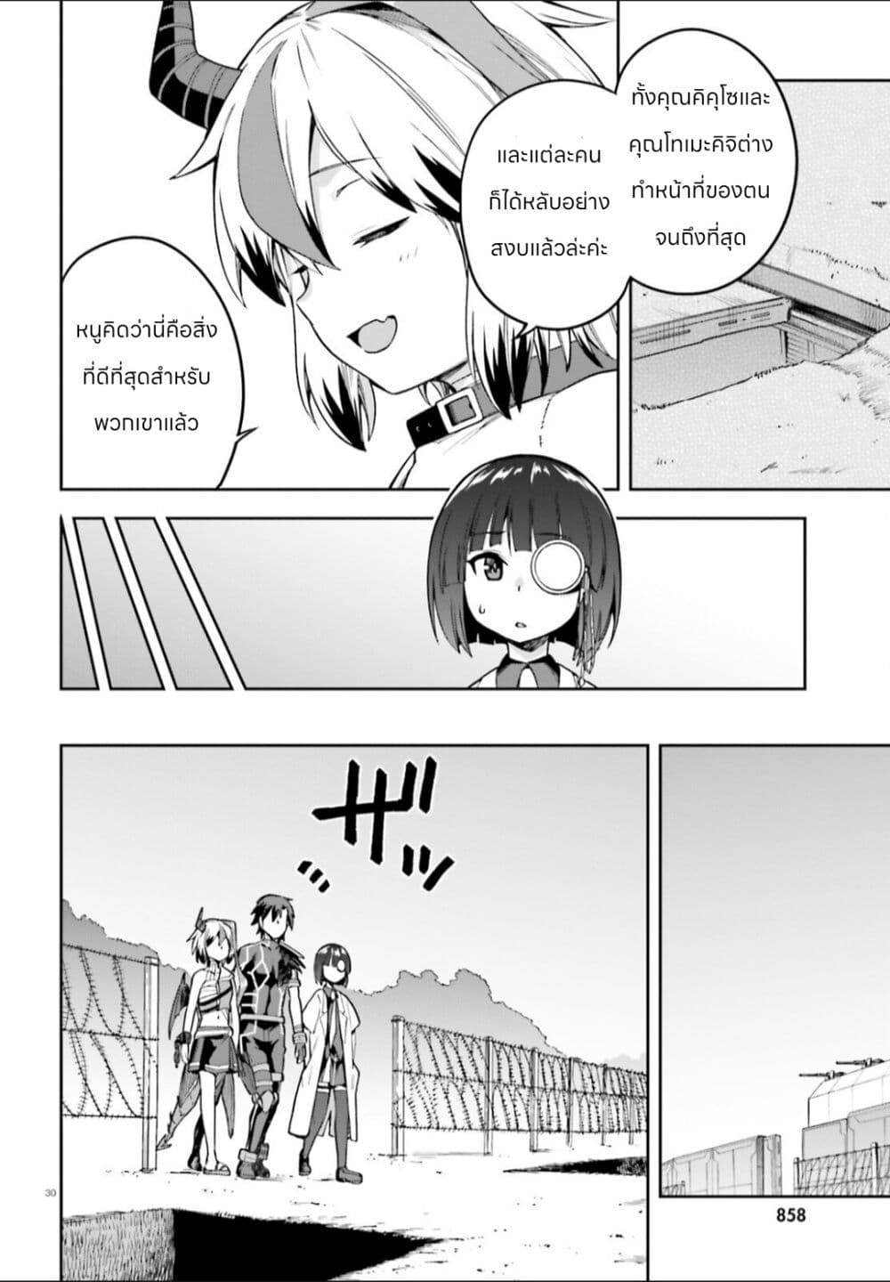 Sentouin, Haken shimasu! page 30
