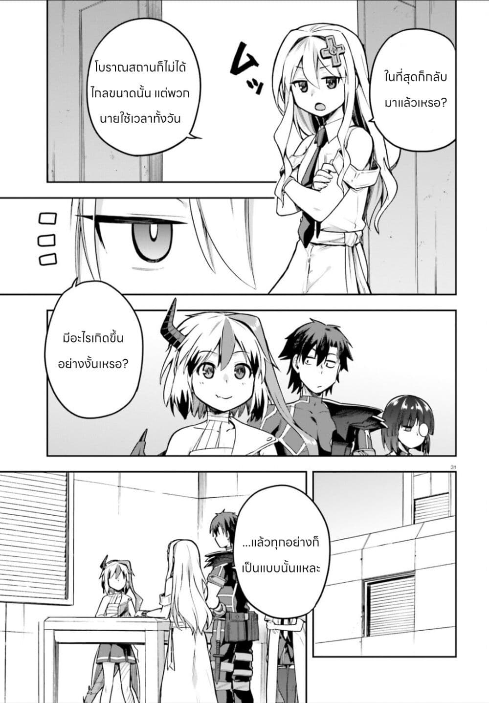 Sentouin, Haken shimasu! page 31