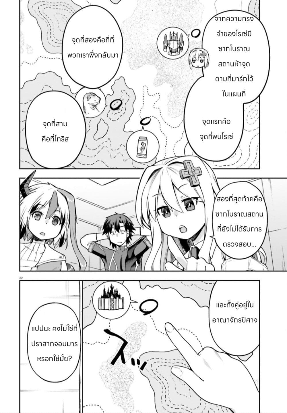 Sentouin, Haken shimasu! page 32