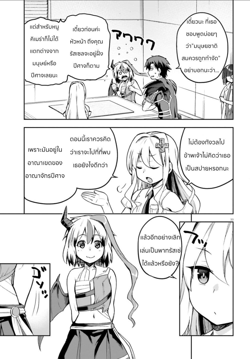 Sentouin, Haken shimasu! page 33