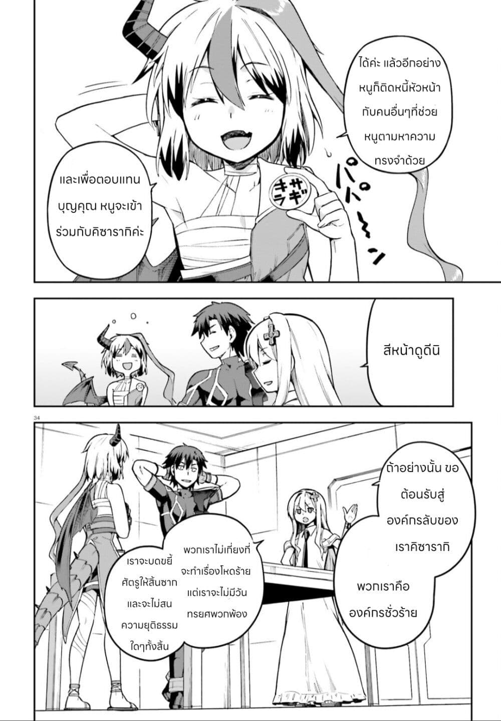 Sentouin, Haken shimasu! page 34