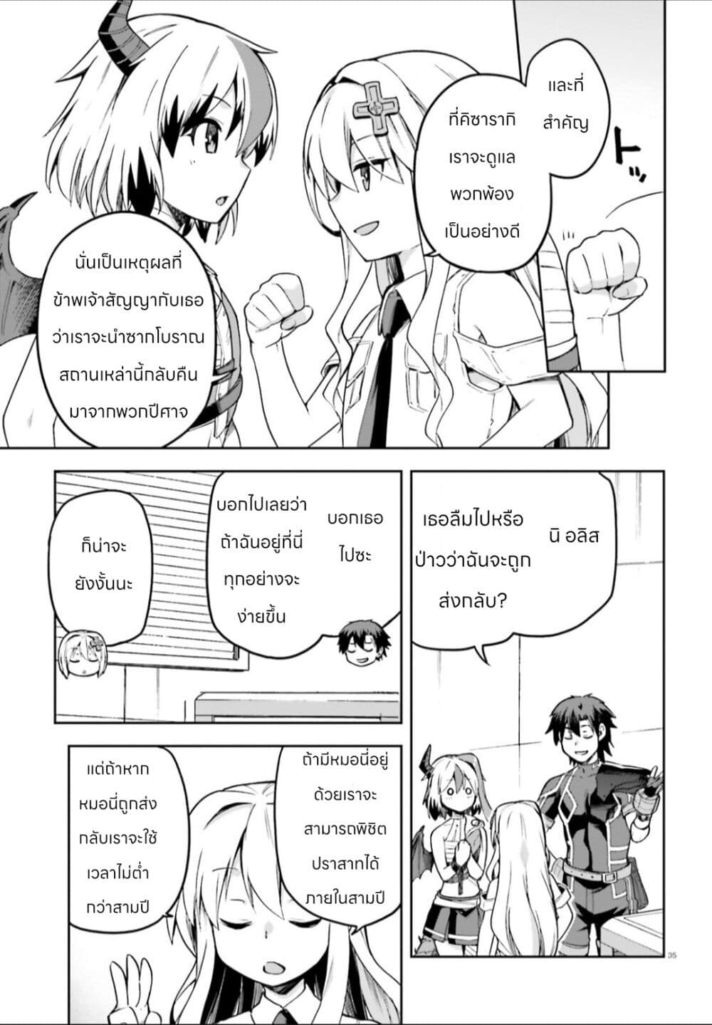 Sentouin, Haken shimasu! page 35
