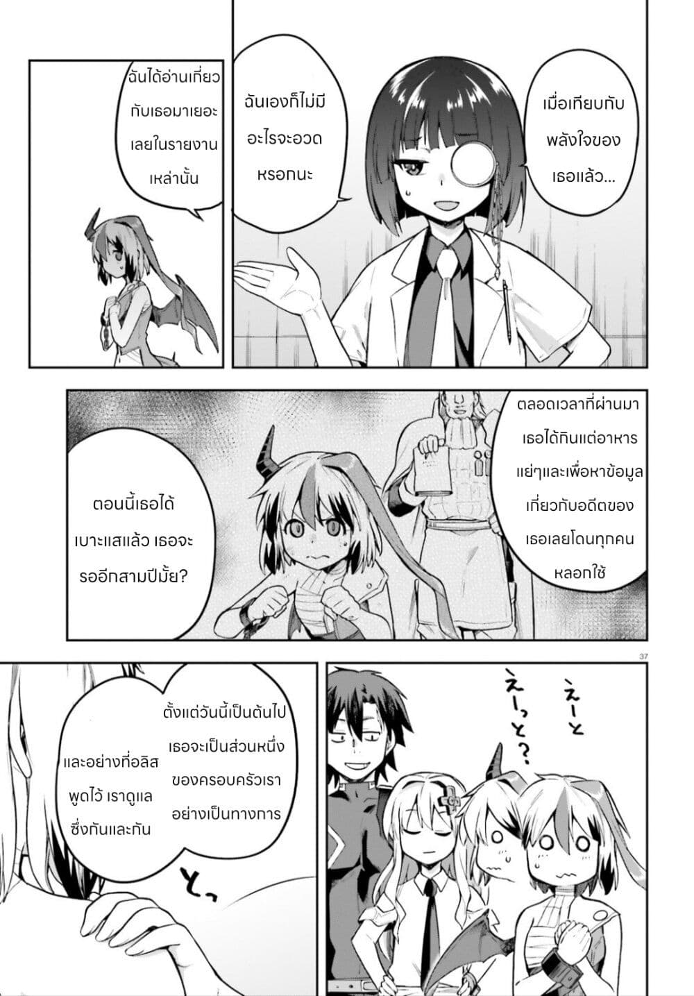 Sentouin, Haken shimasu! page 37