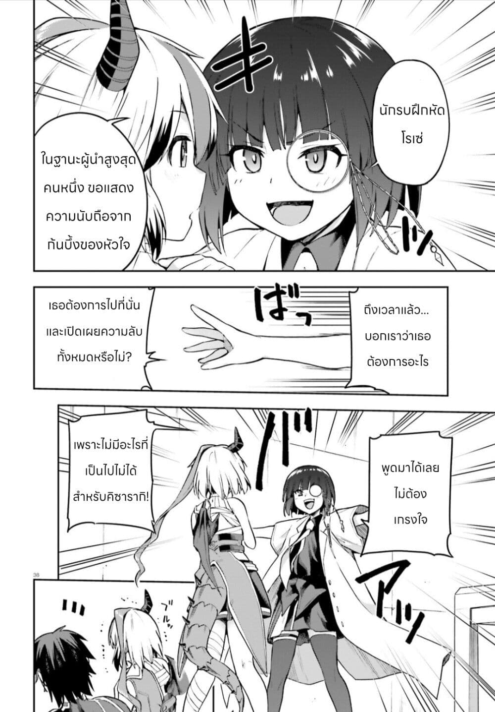 Sentouin, Haken shimasu! page 38