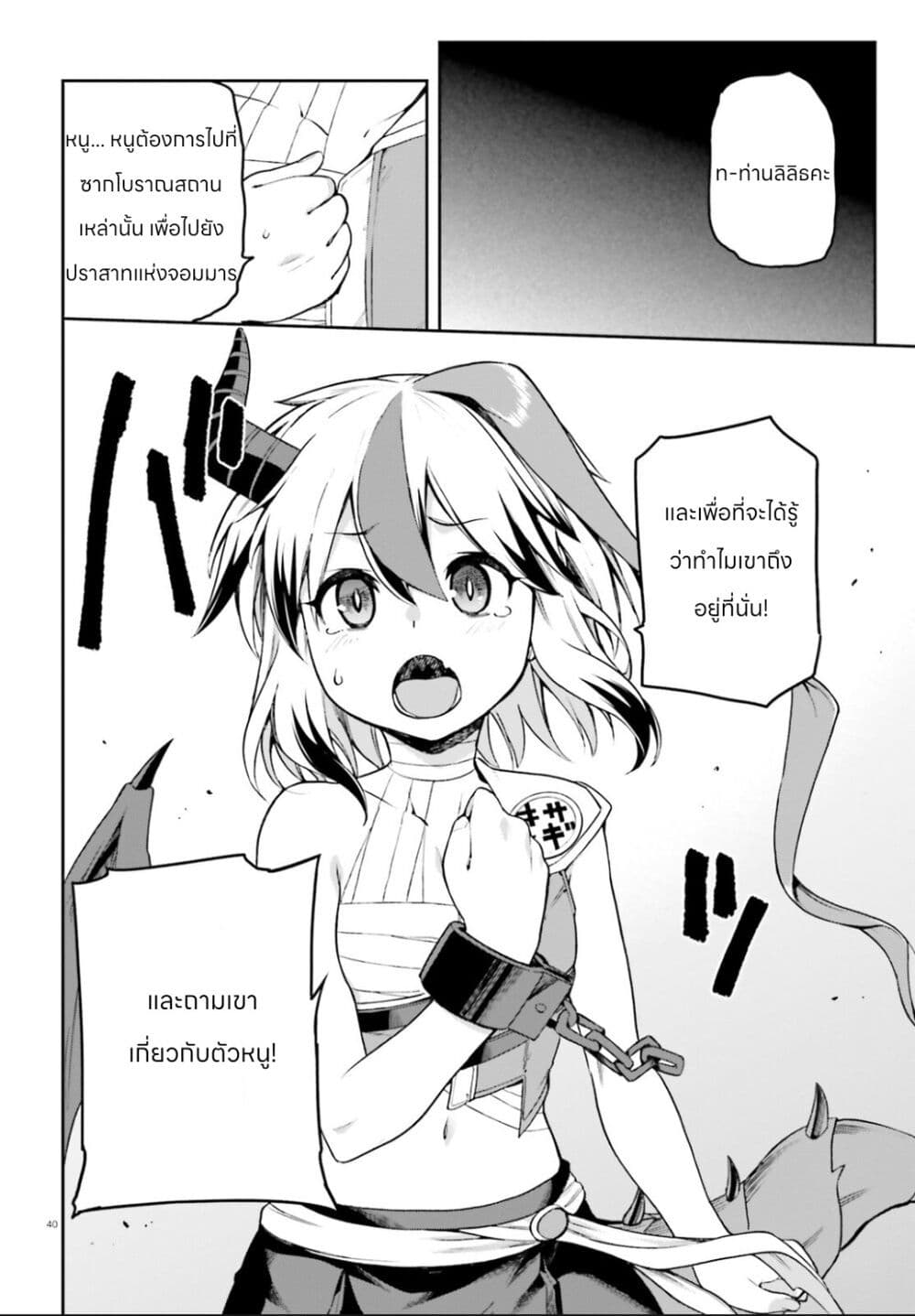 Sentouin, Haken shimasu! page 40