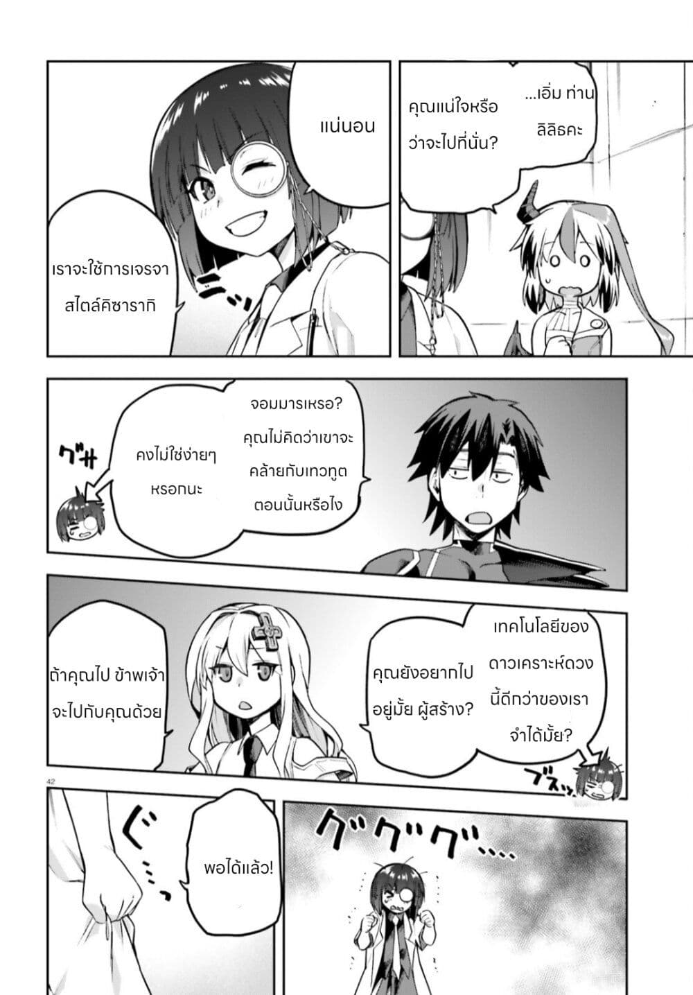 Sentouin, Haken shimasu! page 42
