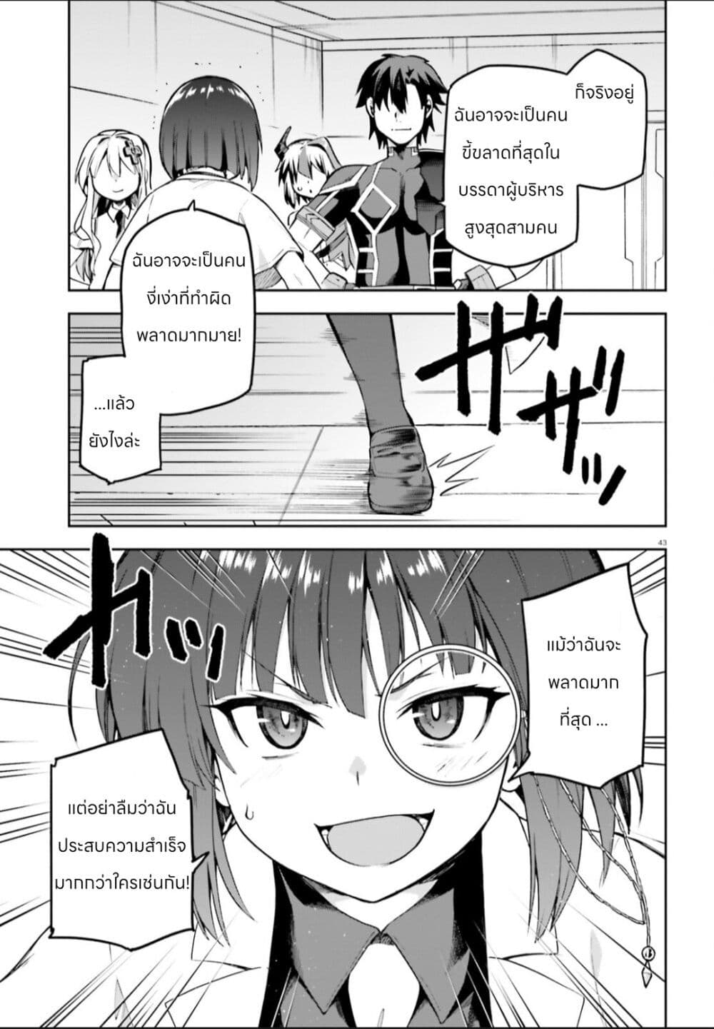 Sentouin, Haken shimasu! page 43