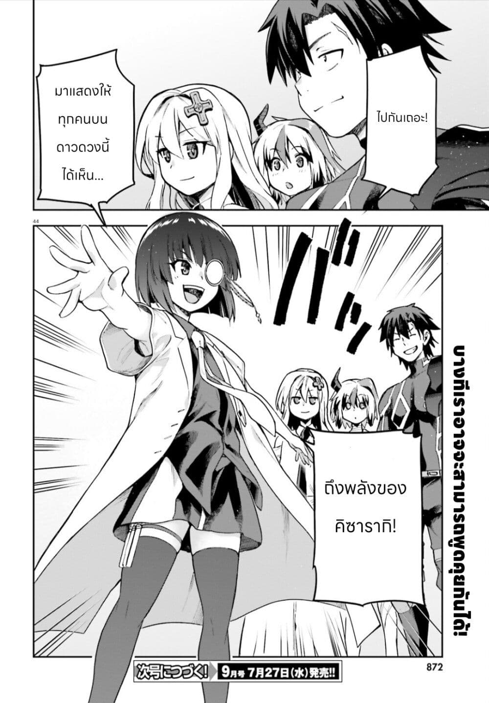 Sentouin, Haken shimasu! page 44