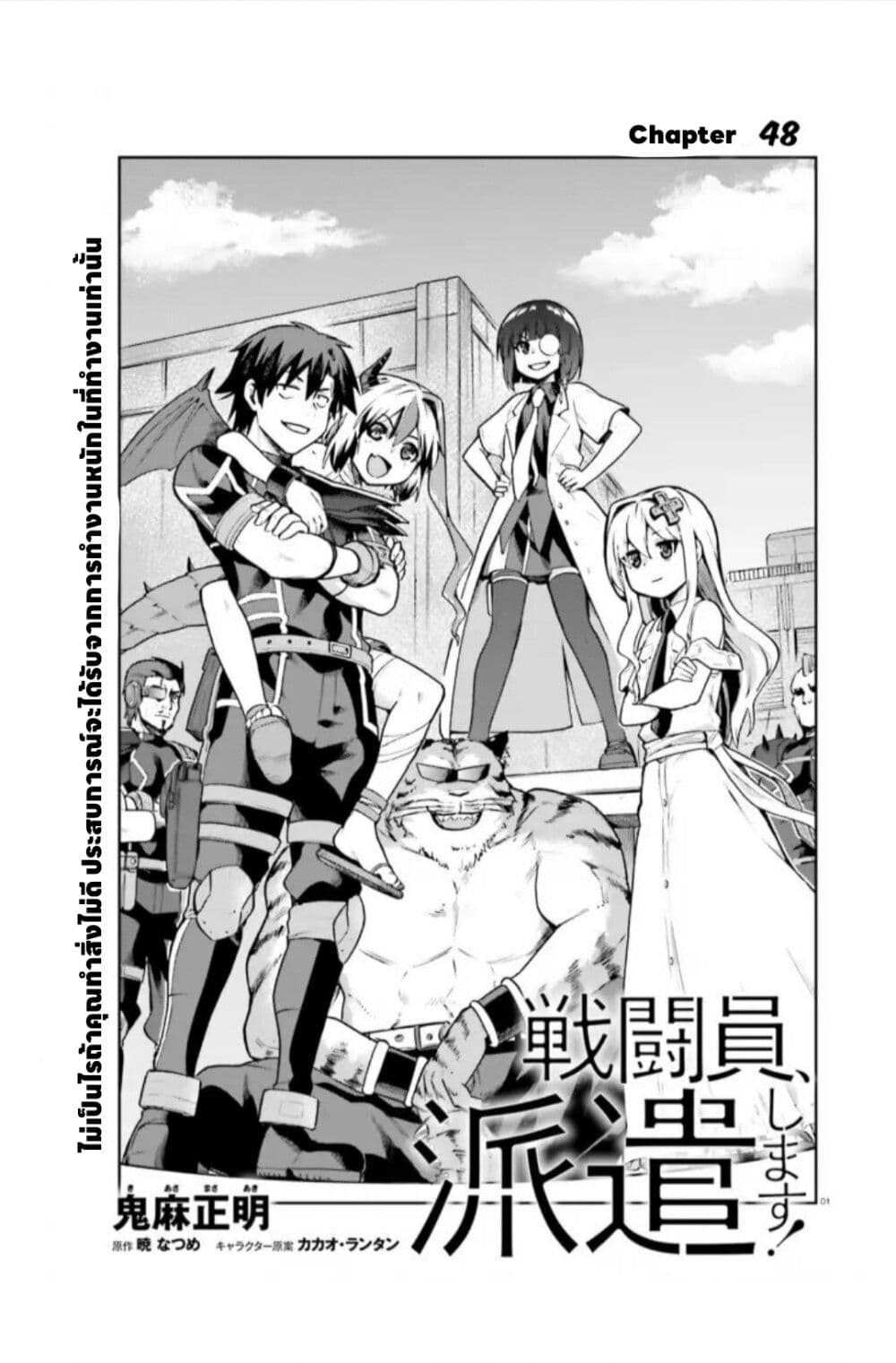 Sentouin, Haken shimasu! page 1