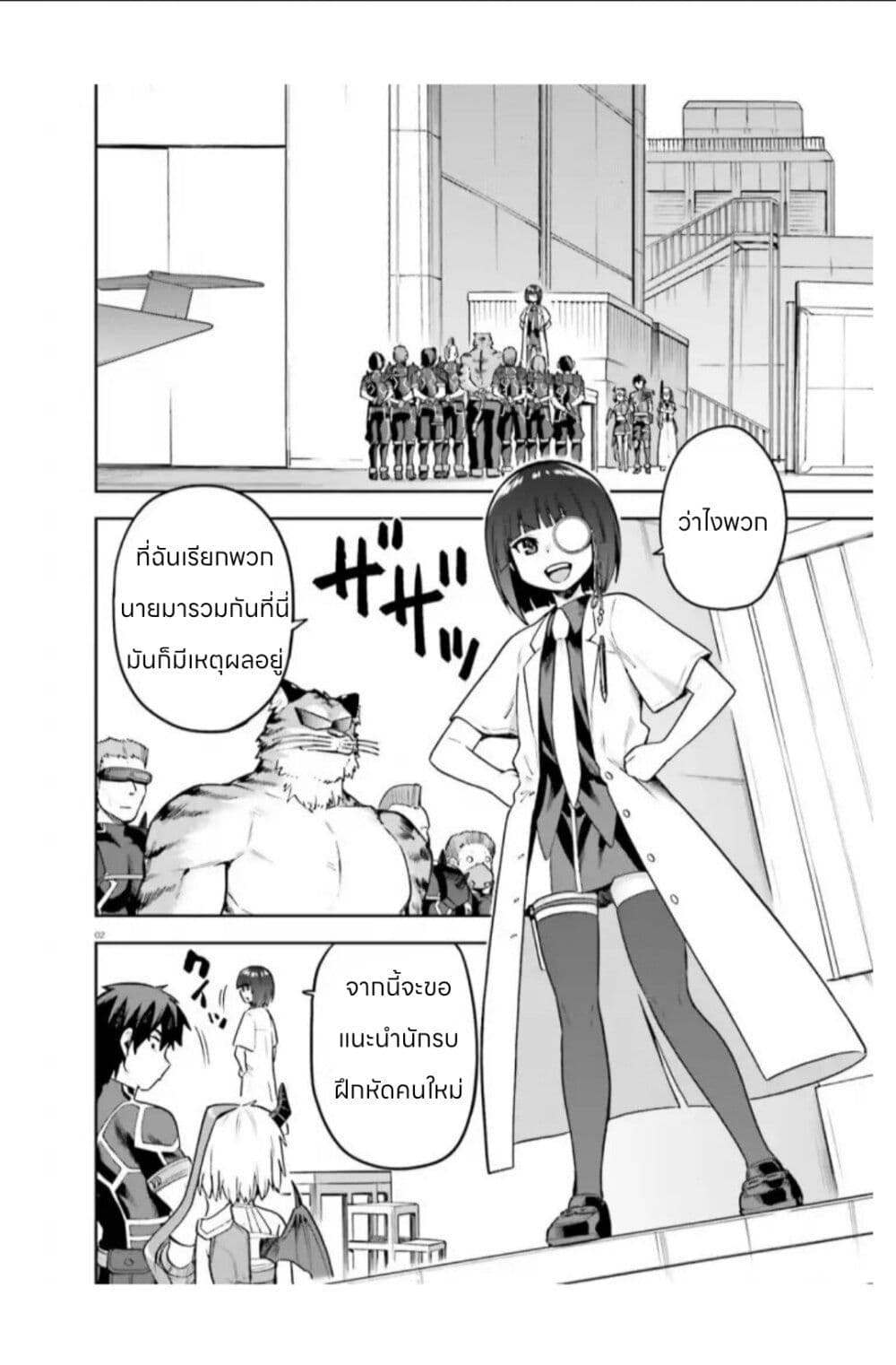 Sentouin, Haken shimasu! page 2