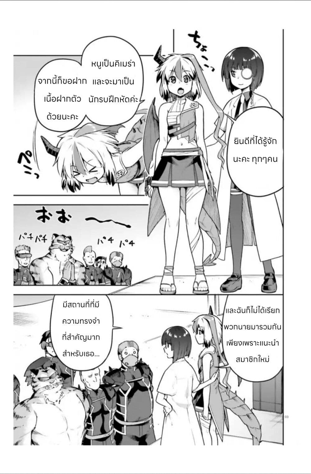 Sentouin, Haken shimasu! page 3