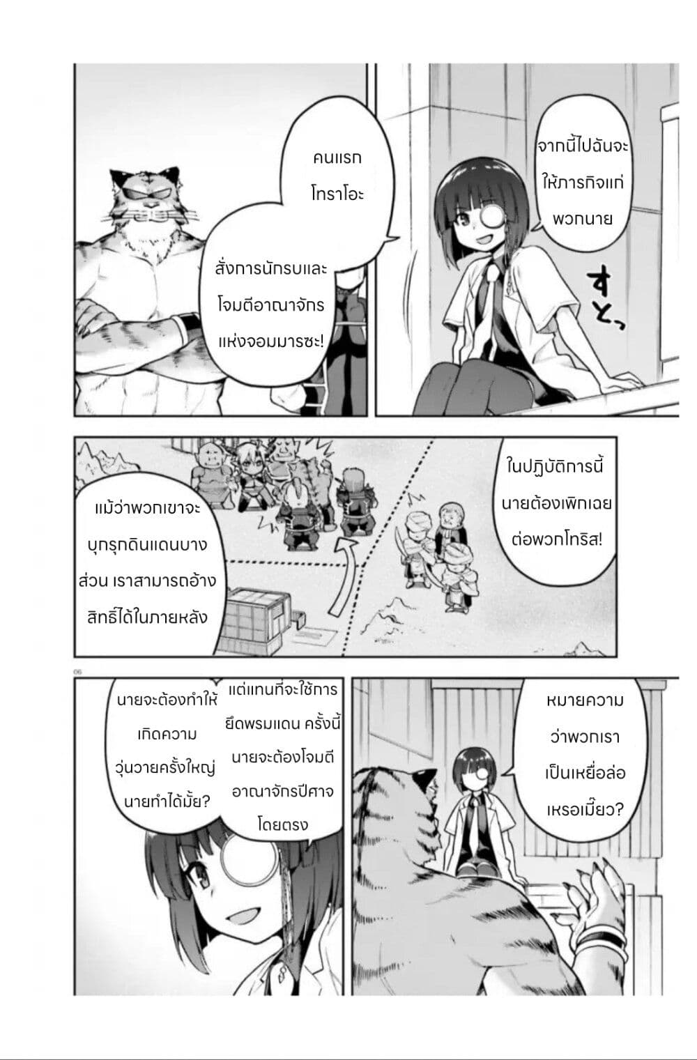 Sentouin, Haken shimasu! page 6