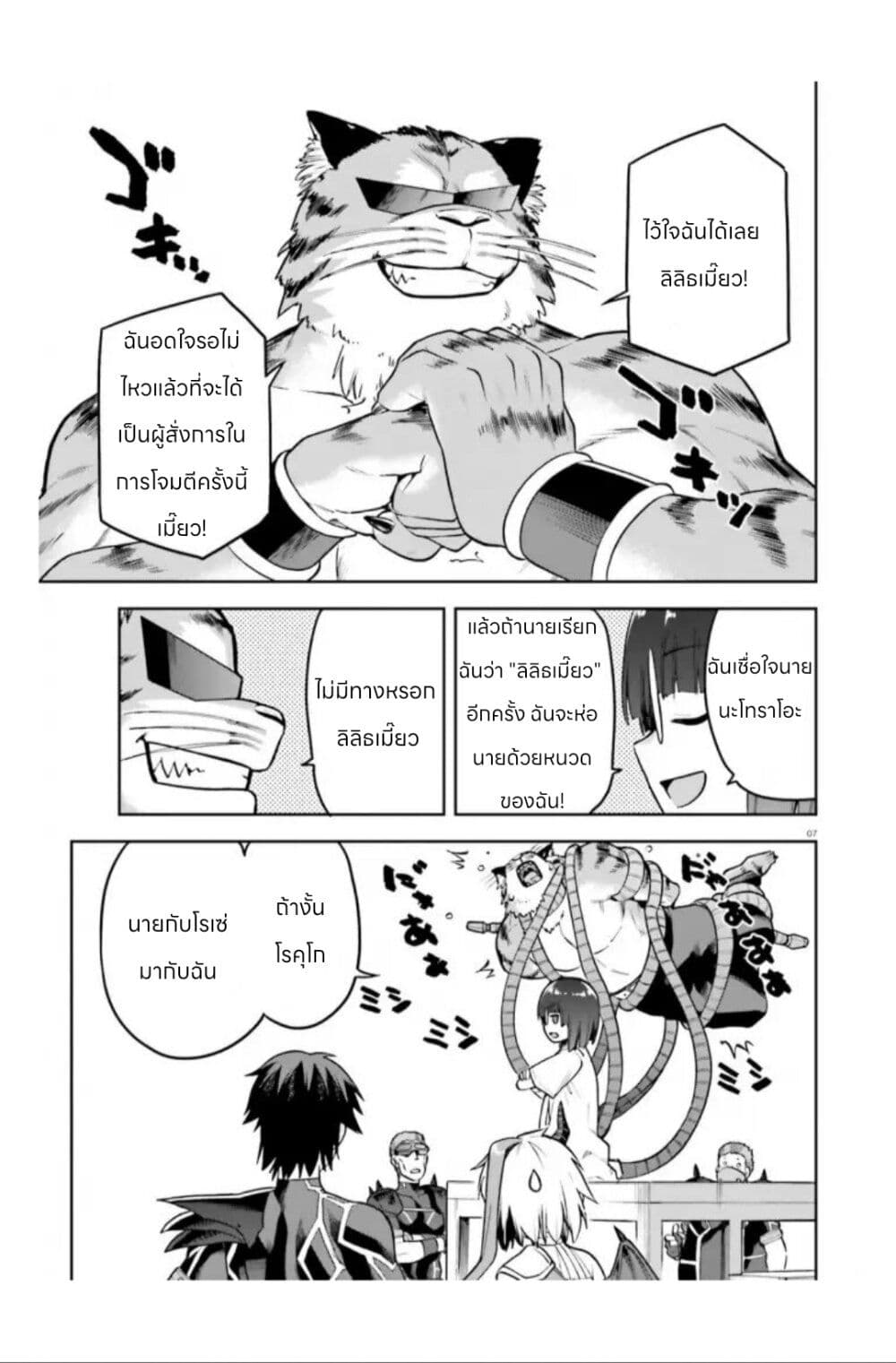 Sentouin, Haken shimasu! page 7
