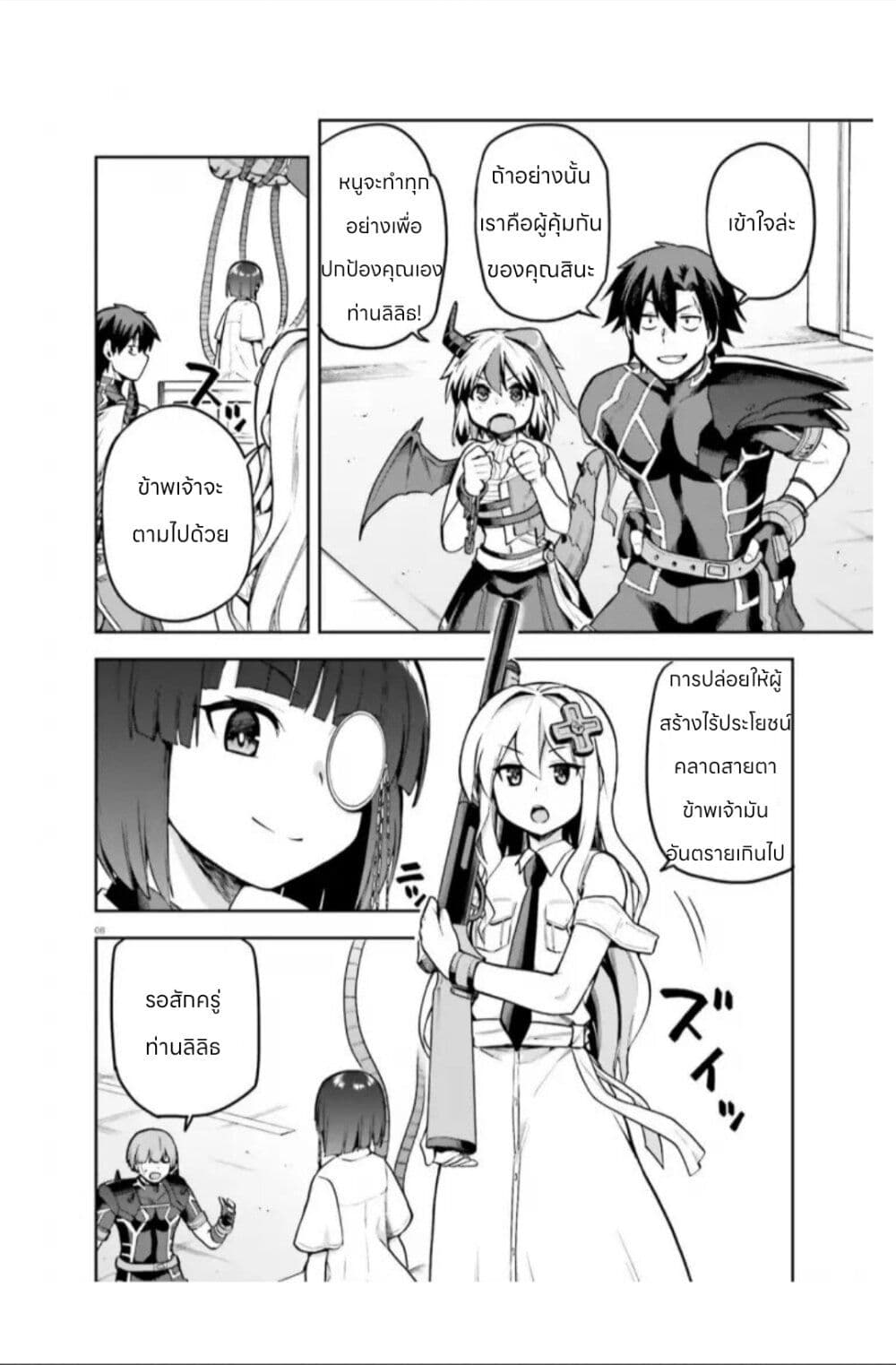 Sentouin, Haken shimasu! page 8