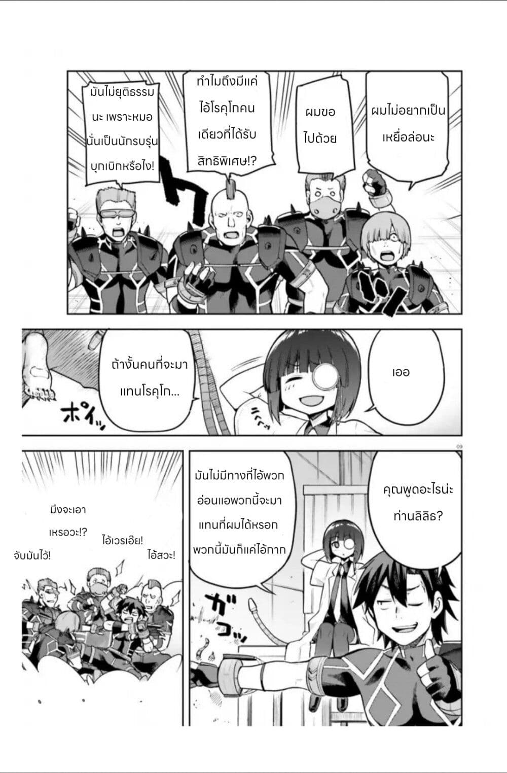 Sentouin, Haken shimasu! page 9