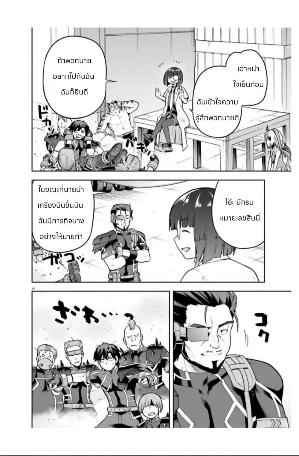 Sentouin, Haken shimasu! page 10