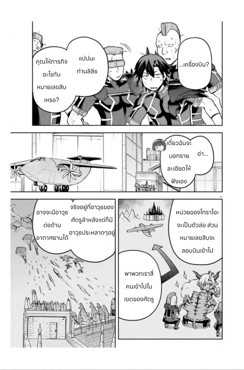 Sentouin, Haken shimasu! page 11