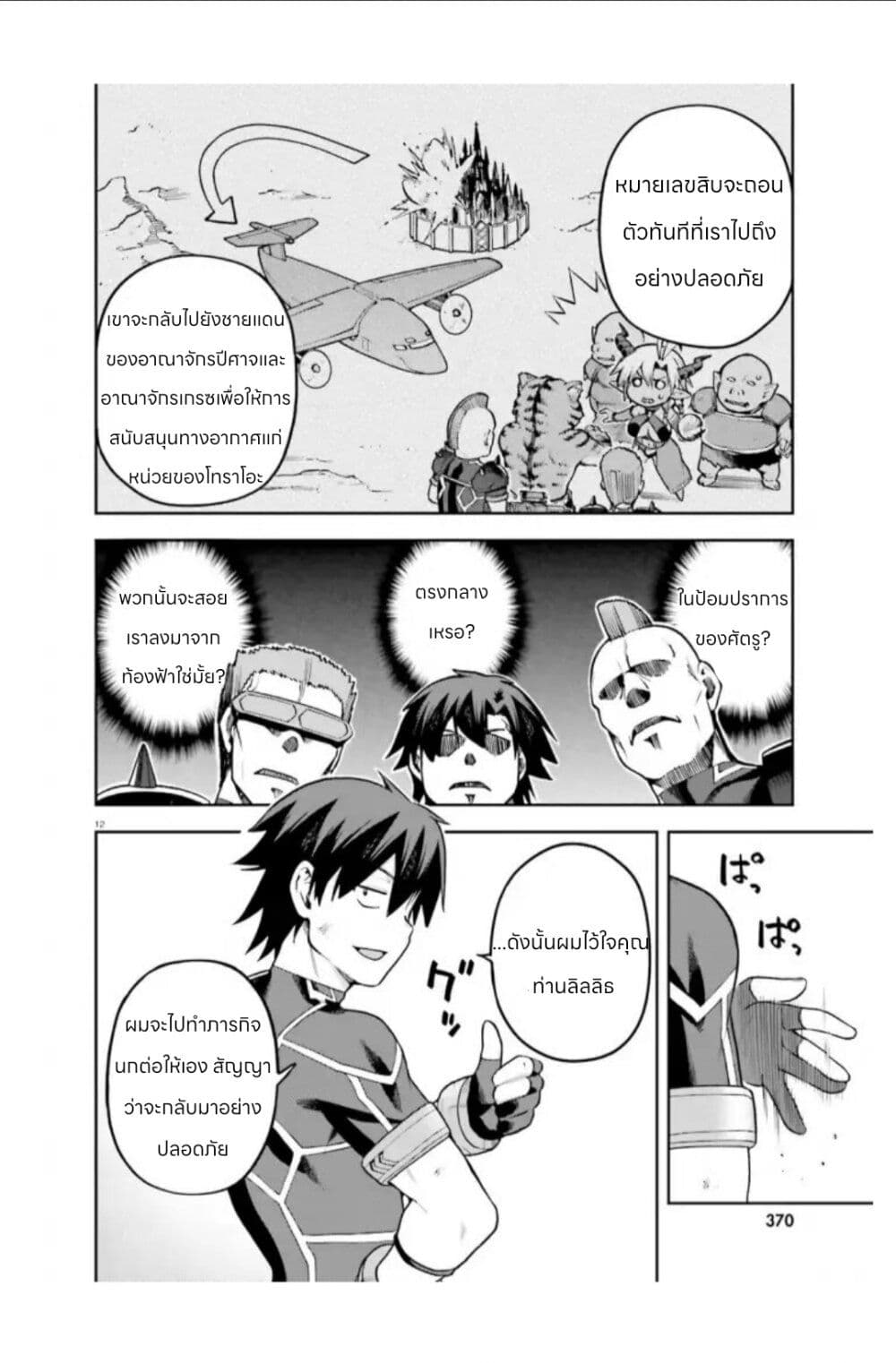 Sentouin, Haken shimasu! page 12
