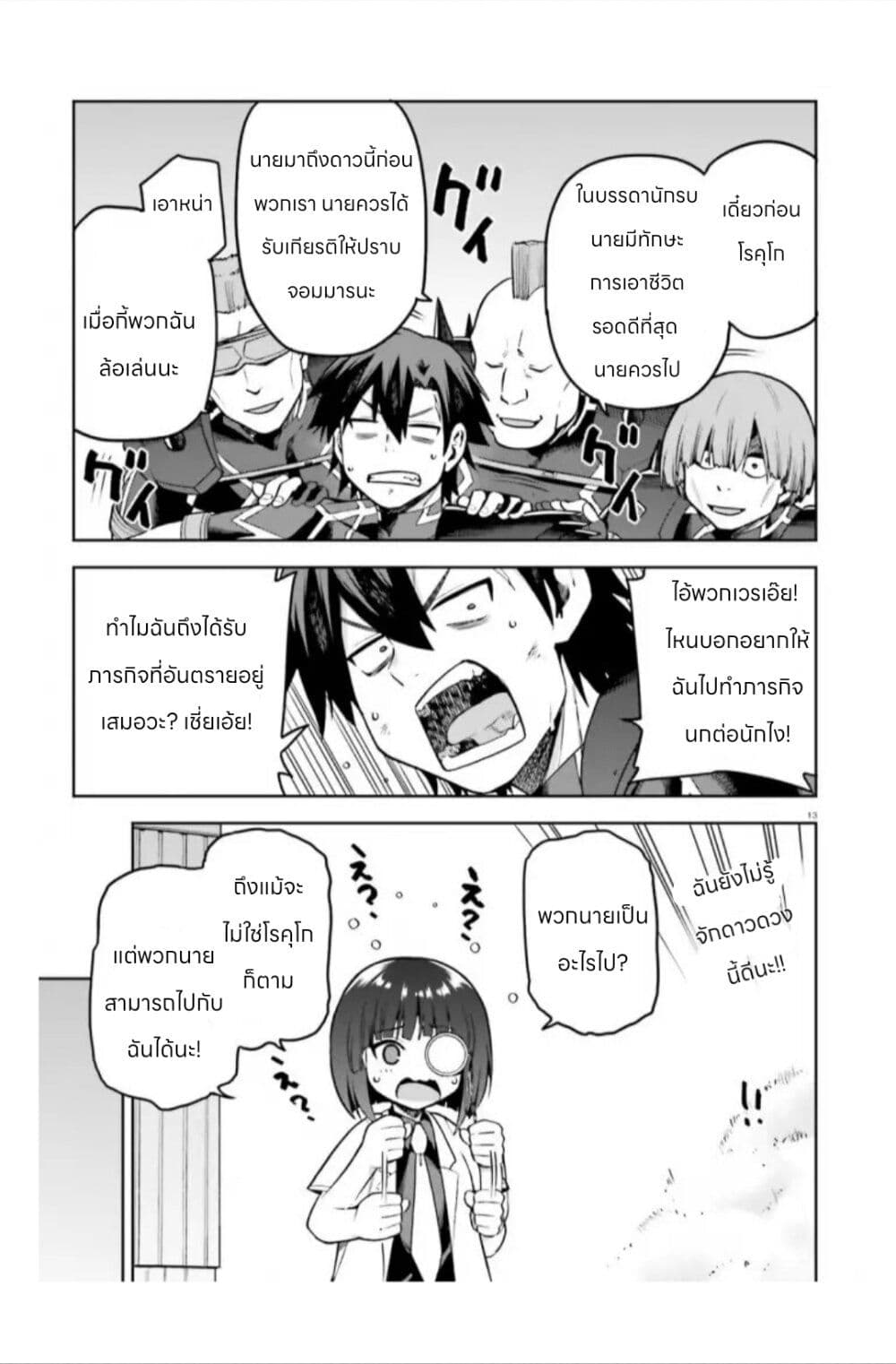 Sentouin, Haken shimasu! page 13