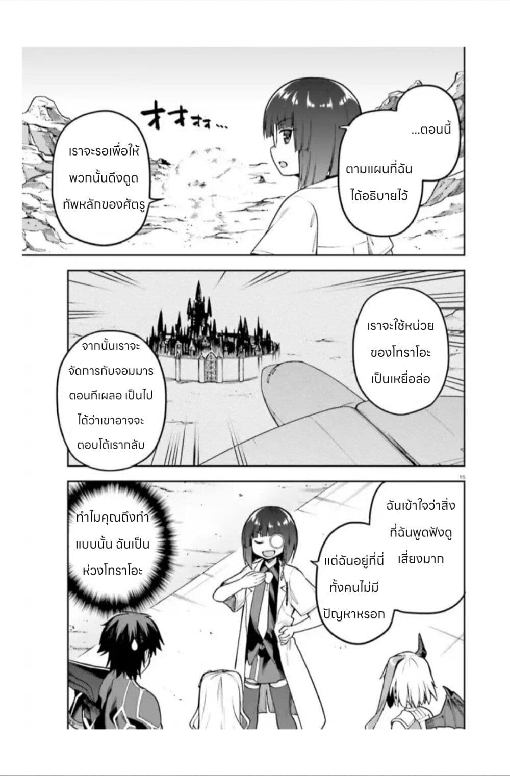 Sentouin, Haken shimasu! page 15