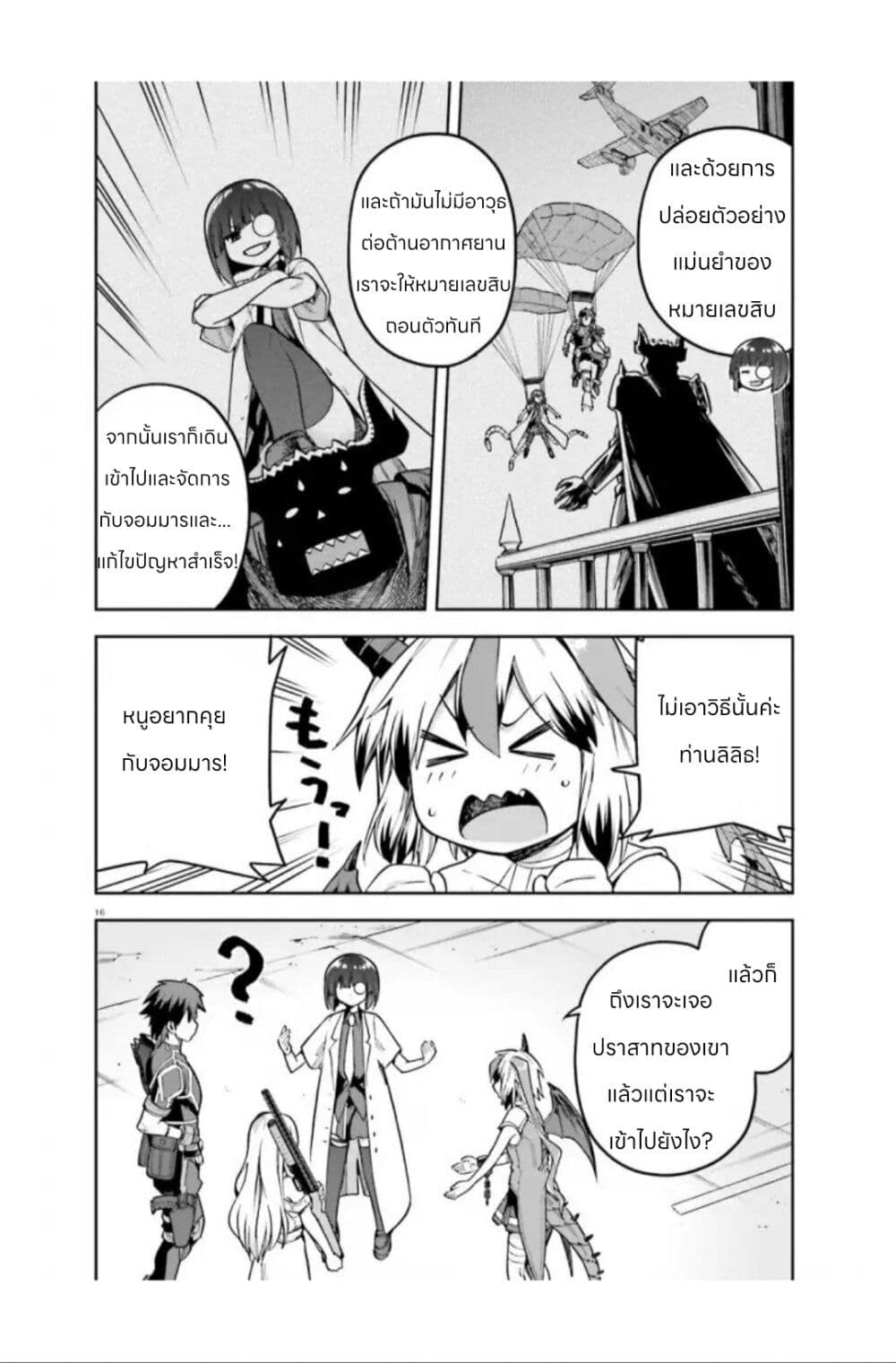 Sentouin, Haken shimasu! page 16
