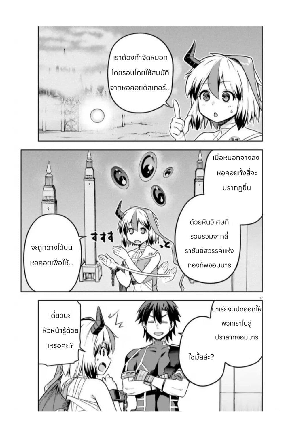 Sentouin, Haken shimasu! page 17