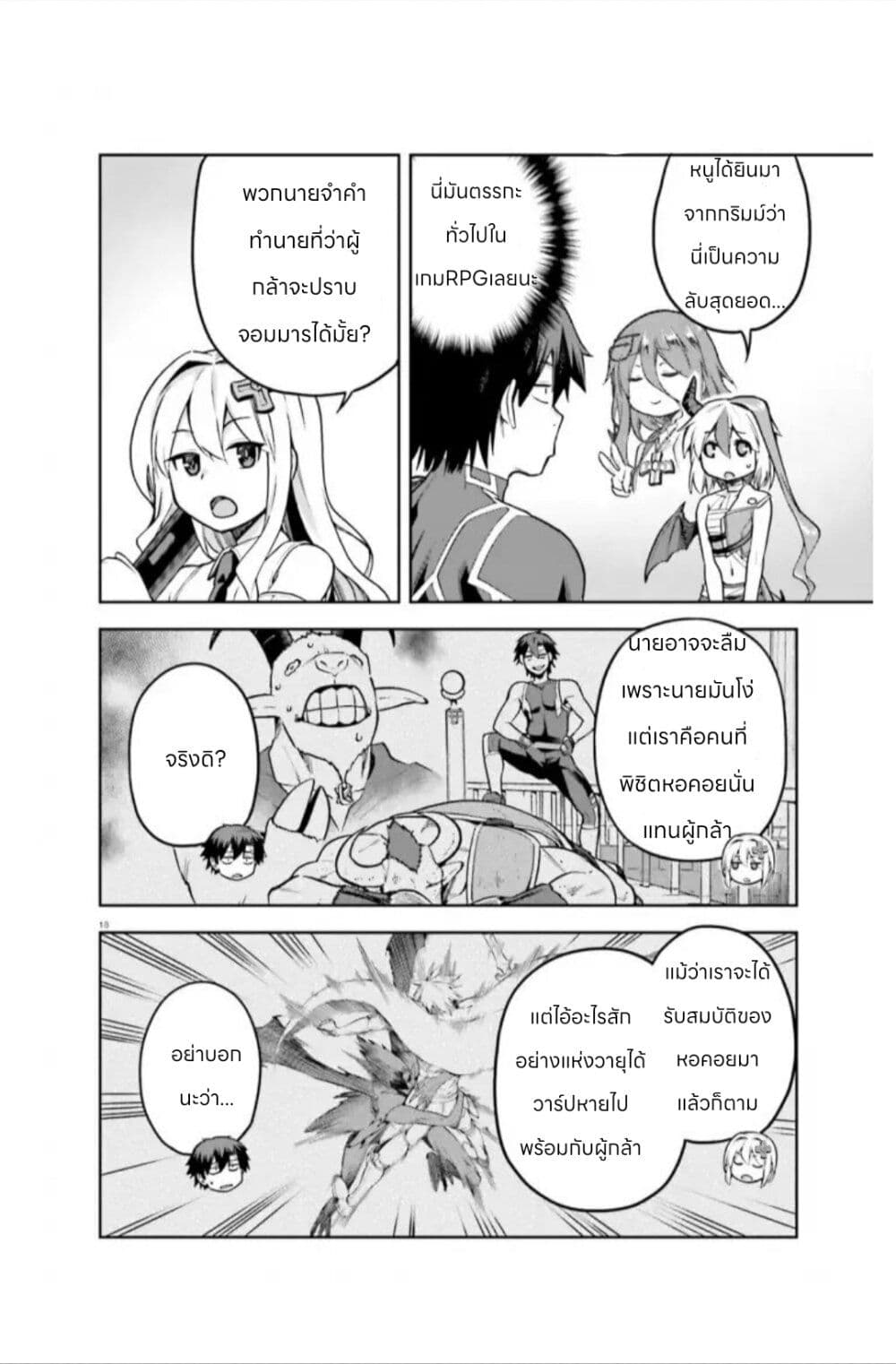 Sentouin, Haken shimasu! page 18