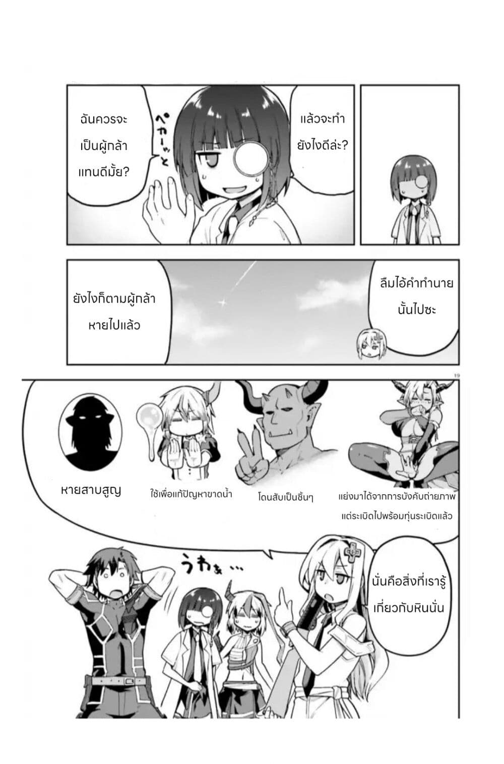 Sentouin, Haken shimasu! page 19