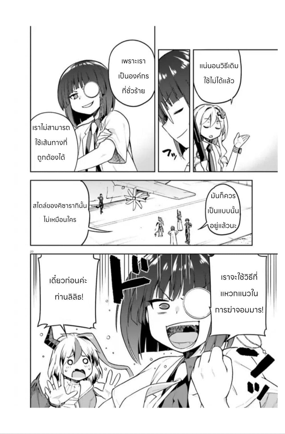 Sentouin, Haken shimasu! page 20