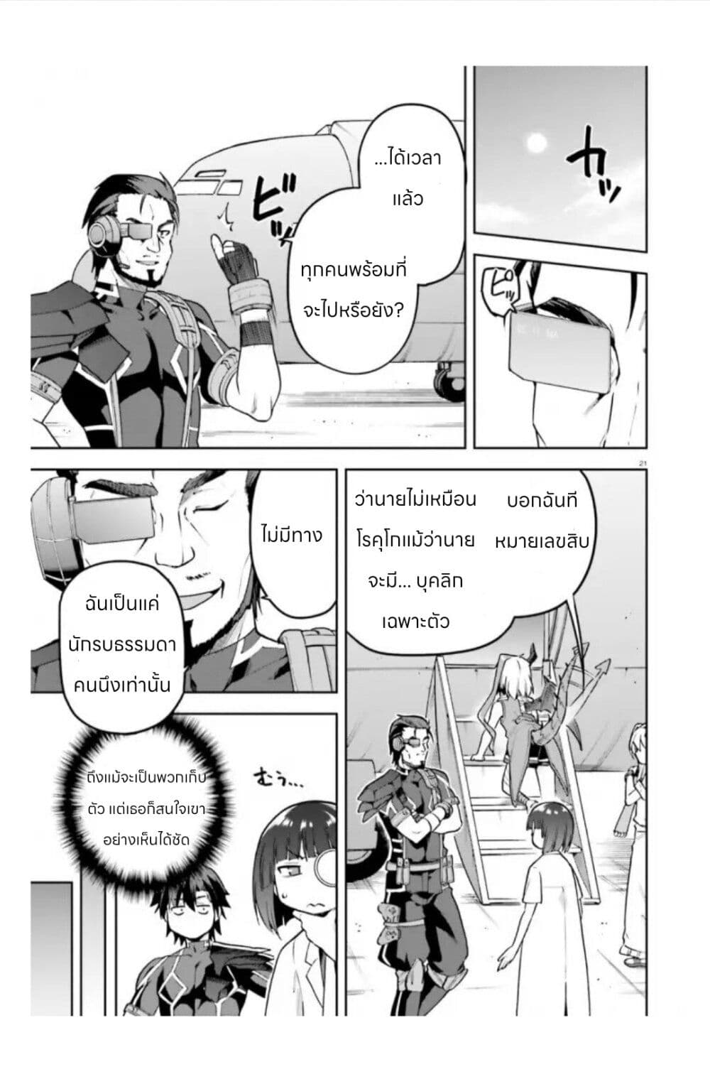Sentouin, Haken shimasu! page 21